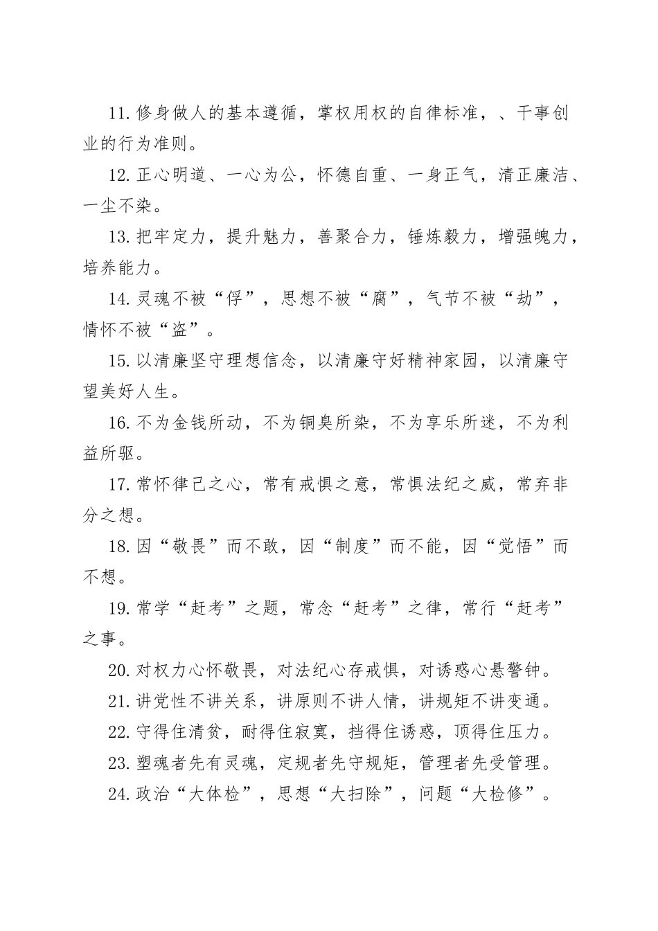 （40例）廉洁自律类排比句_第2页