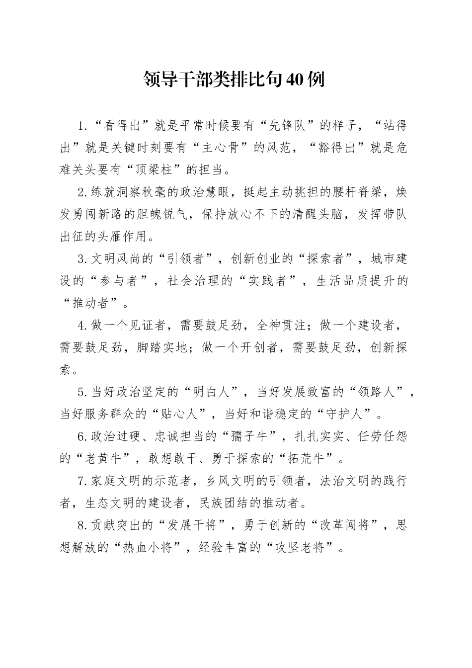 （40例）领导干部类排比句_第1页