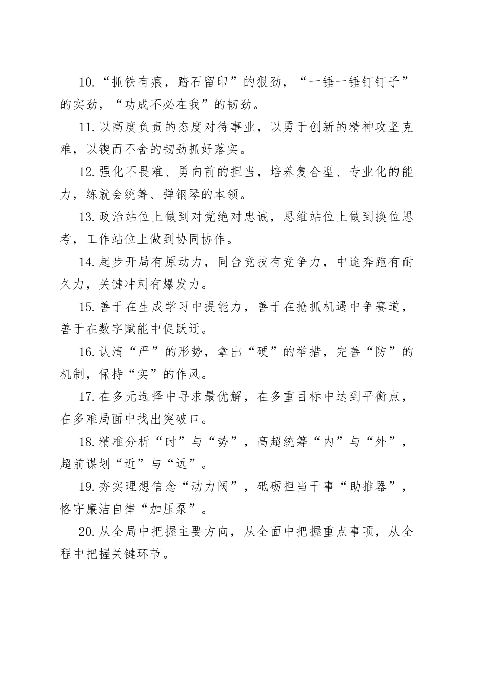 （40例）能力素质类排比句(1)_第2页