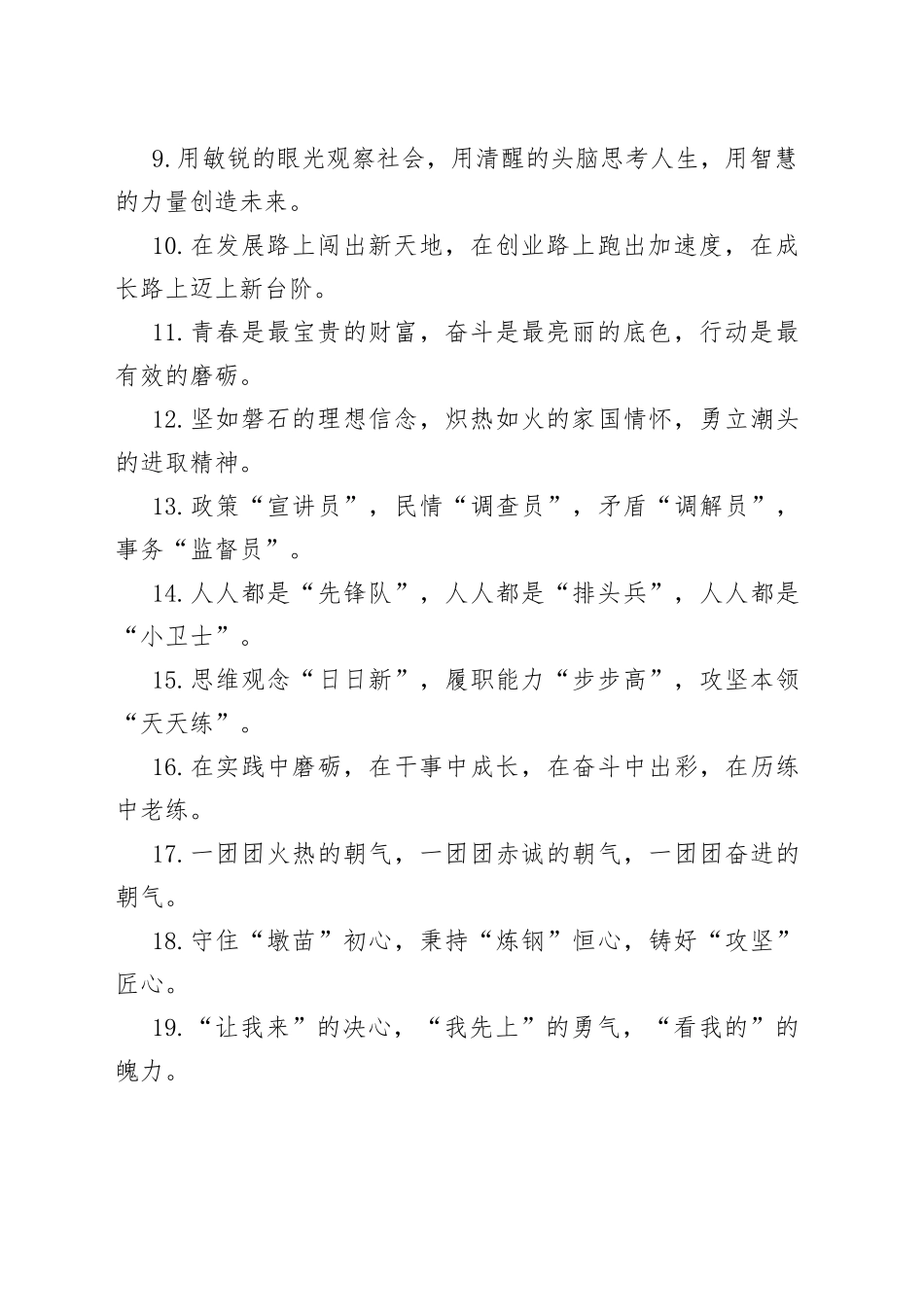 （40例）年轻干部类排比句_第2页