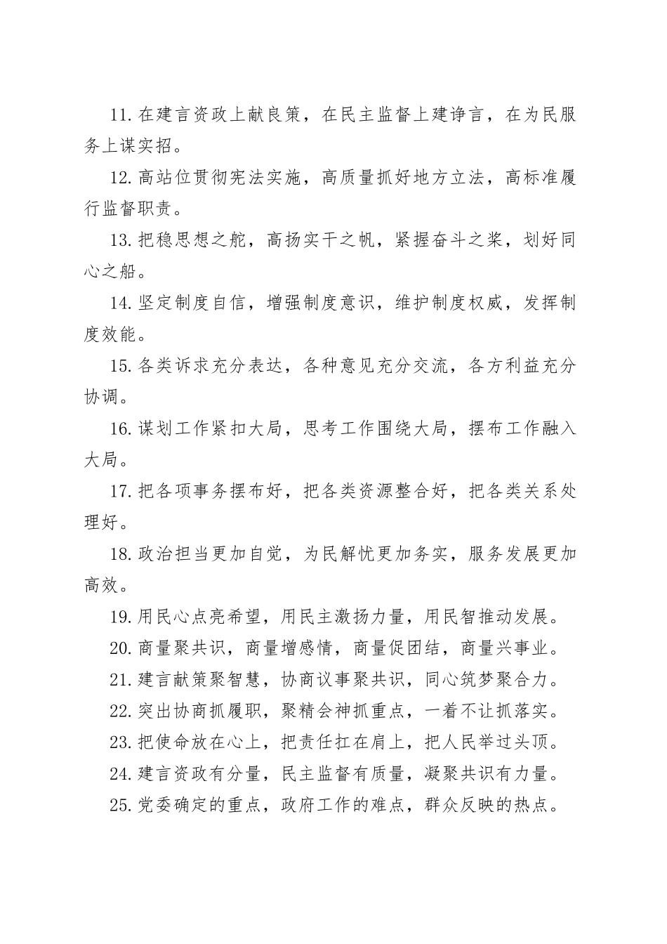 （40例）人大政协工作类排比句_第2页