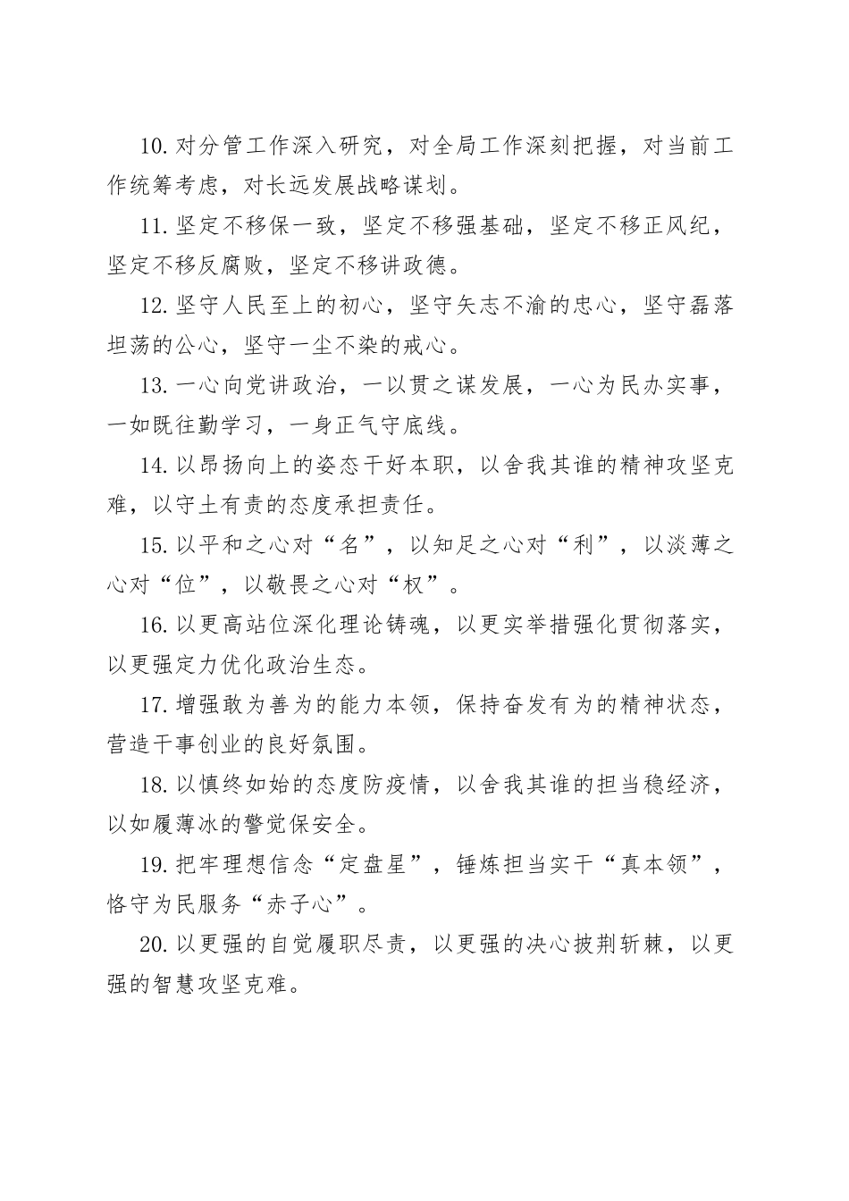 （40例）任职表态类排比句_第2页