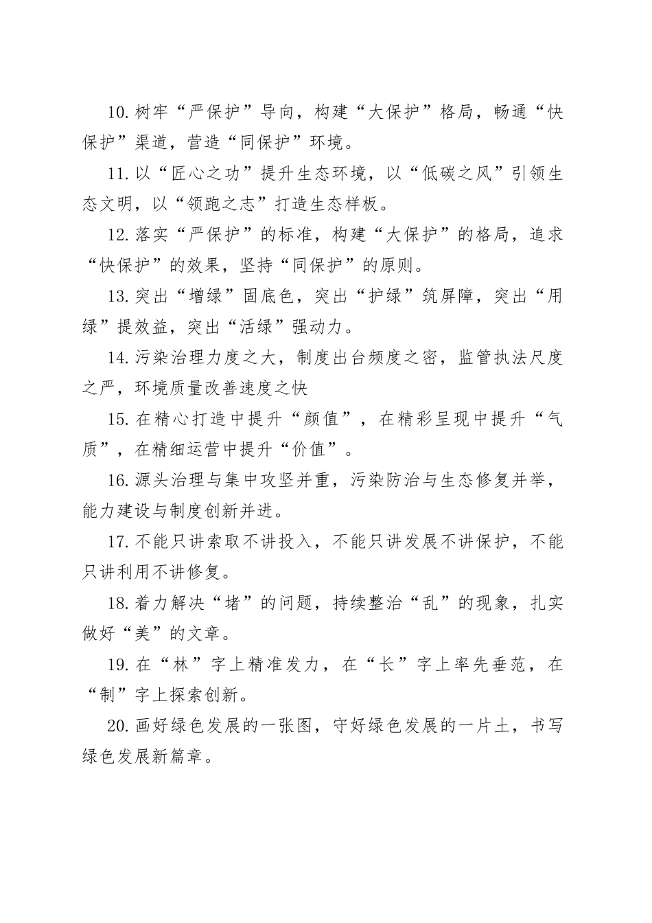 （40例）生态文明类排比句_第2页