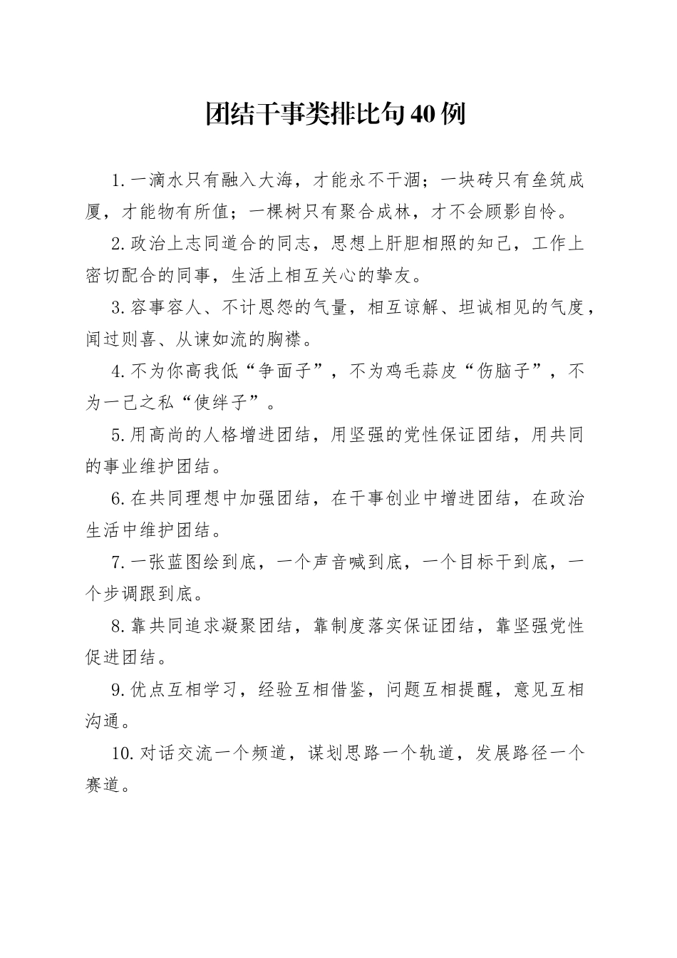 （40例）团结干事类排比句_第1页
