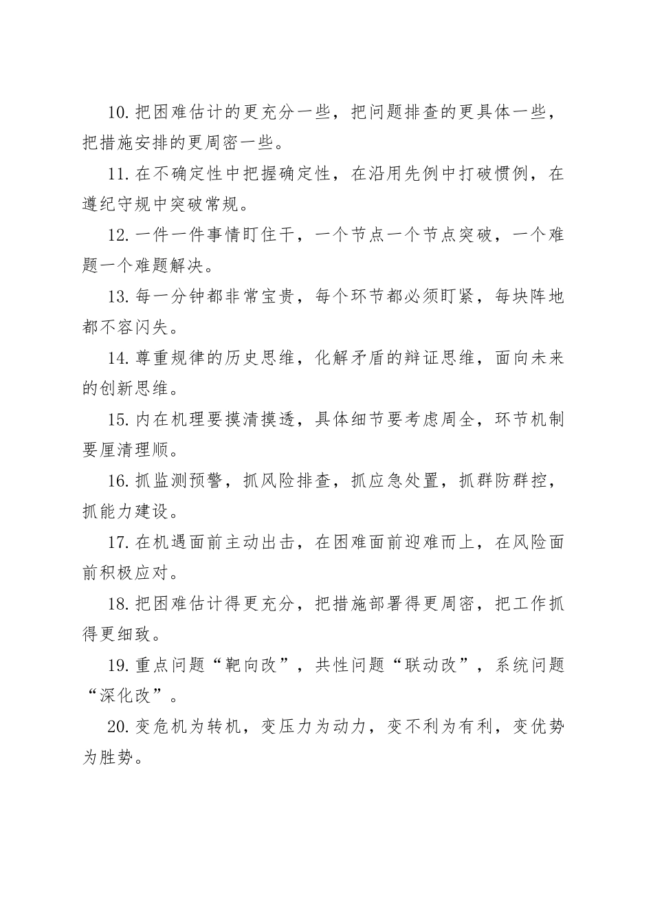 （40例）问题风险类排比句（2022年8月）_第2页