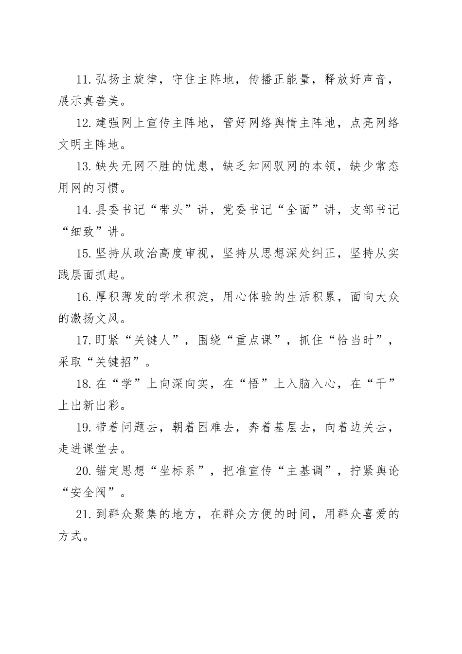 （40例）宣传工作类排比句_第2页