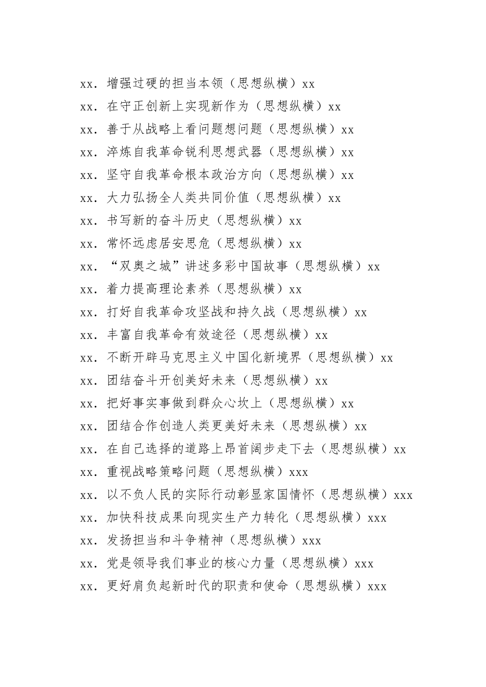（41篇）2022年人民日报思想纵横第一季度文章合集范文_第2页