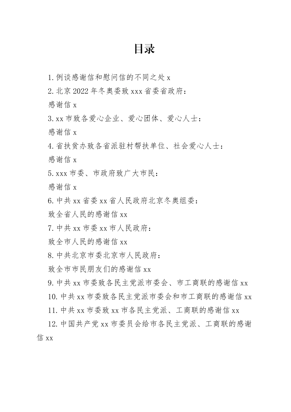 （41篇）感谢信写作技巧经验文章、感谢信范文合集范文_第1页