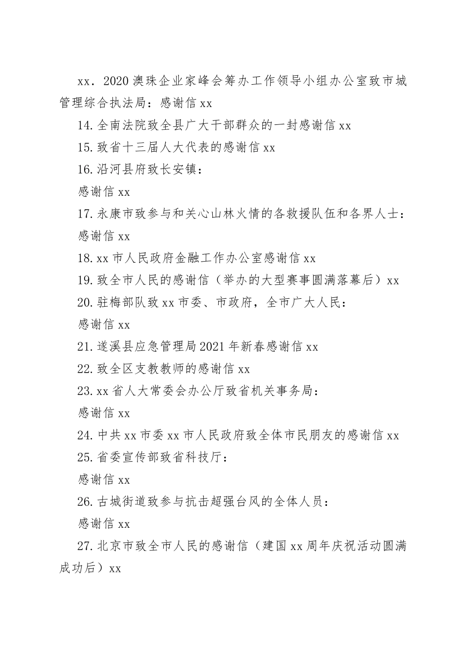 （41篇）感谢信写作技巧经验文章、感谢信范文合集范文_第2页