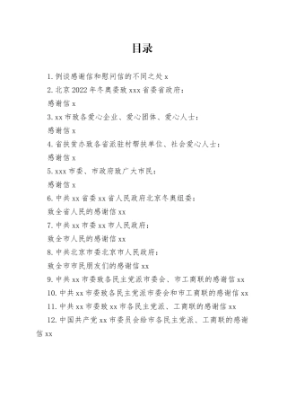 （41篇）感谢信写作技巧经验文章、感谢信范文合集范文
