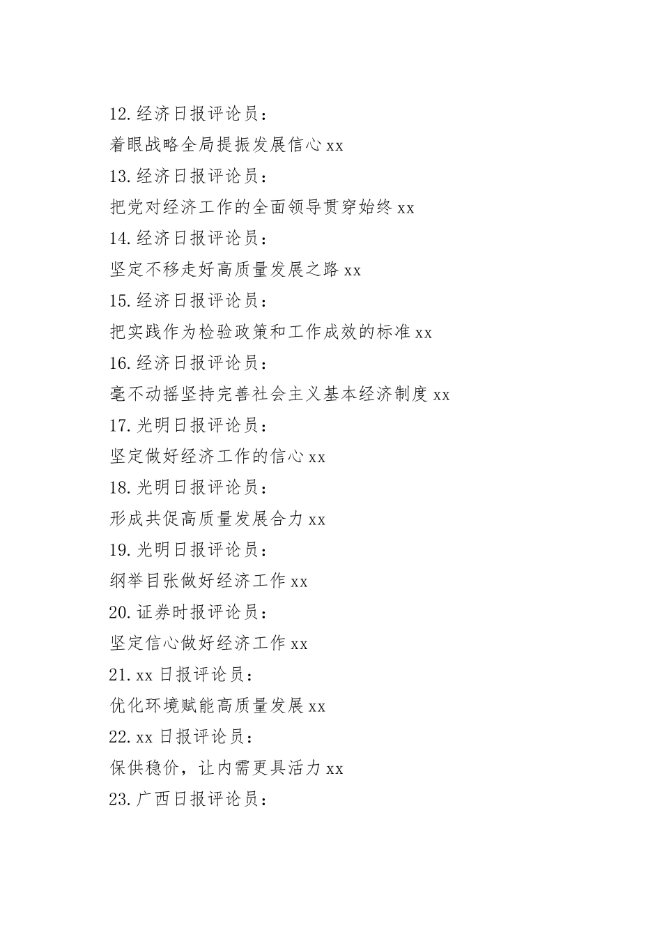 （43篇）2022年中央经济工作会议、地方经济工作会议讲话、评论合集范文_第2页