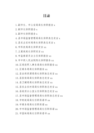 （49篇）2022年供职发言、任职承诺、供职报告、任职表态发言合集范文
