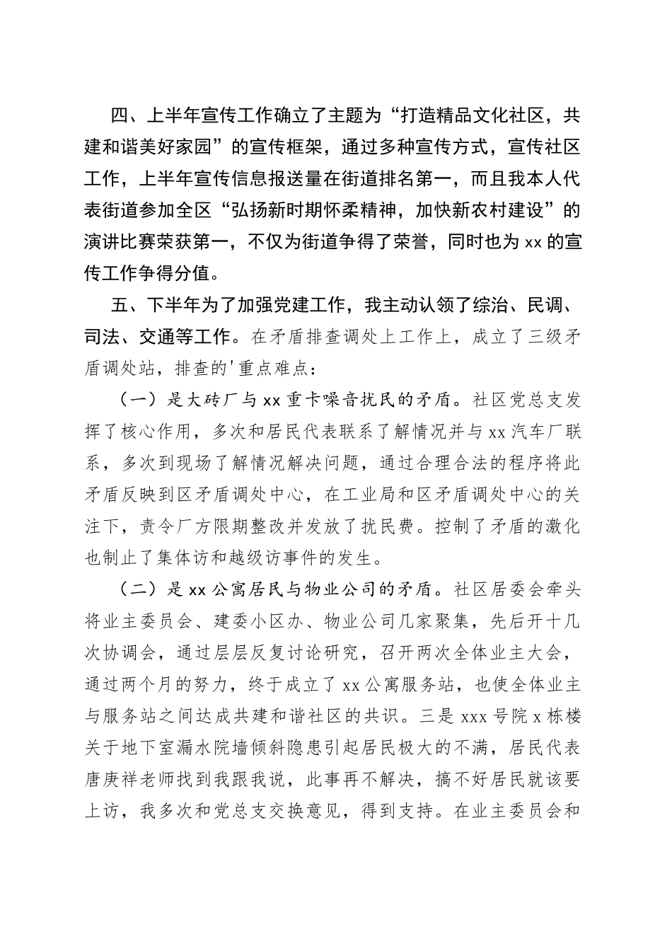 （49篇）任期述职报告_第2页