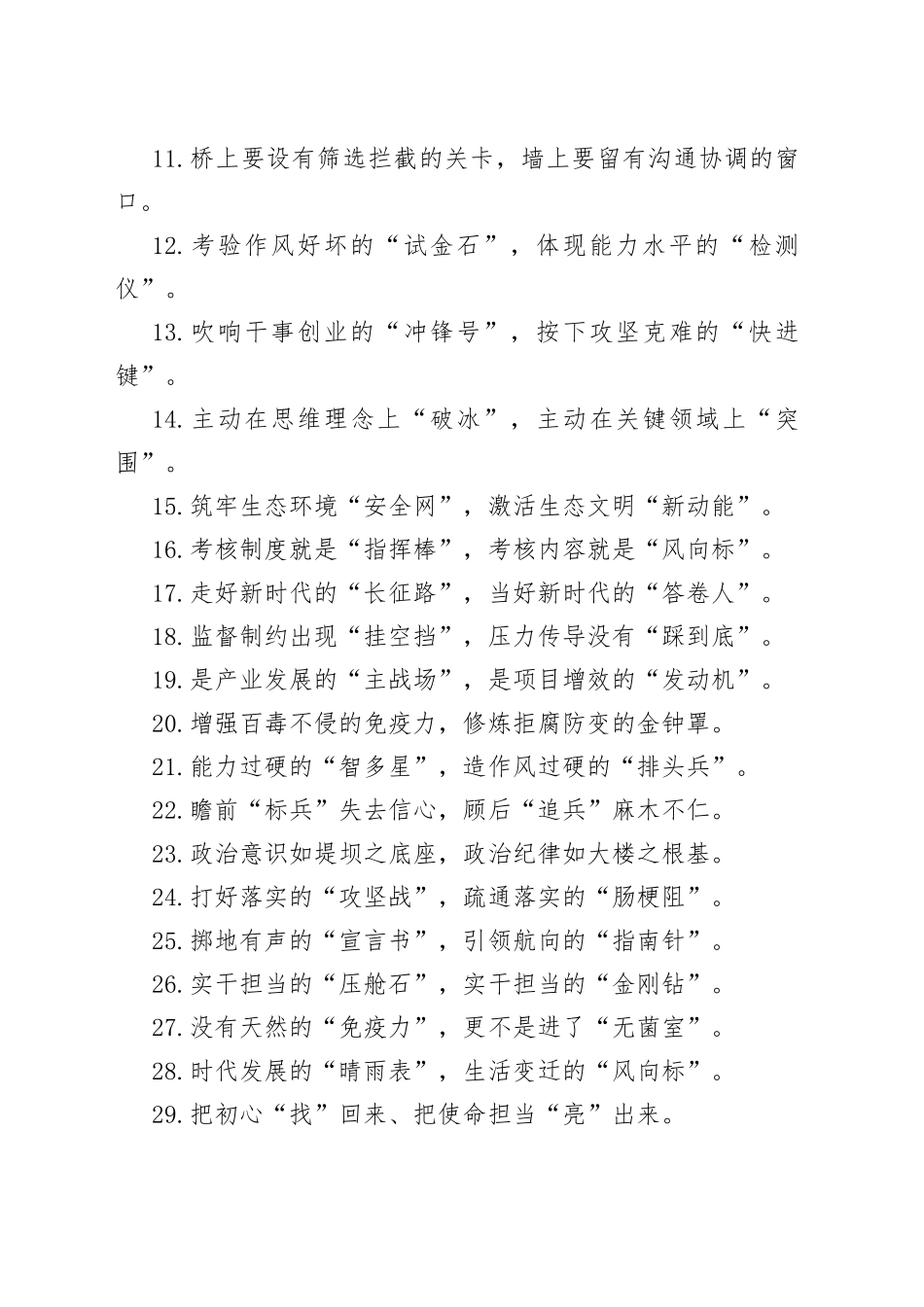 （50例）“安全区”“紧箍咒”：精彩比喻类过渡句_第2页