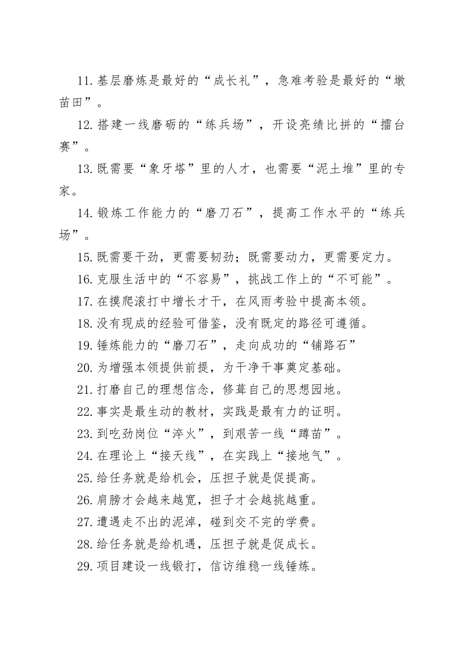 （50例）“不是去镀金”“而是去炼钢”：实践锻炼类过渡句_第2页