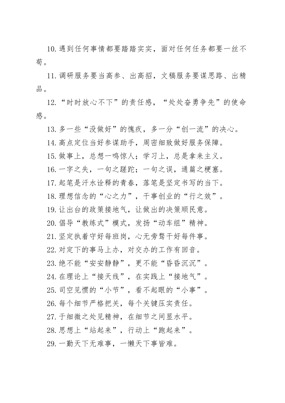 （50例）“不做耕地牛”“没有秋收粮”：办公室工作过渡句_第2页