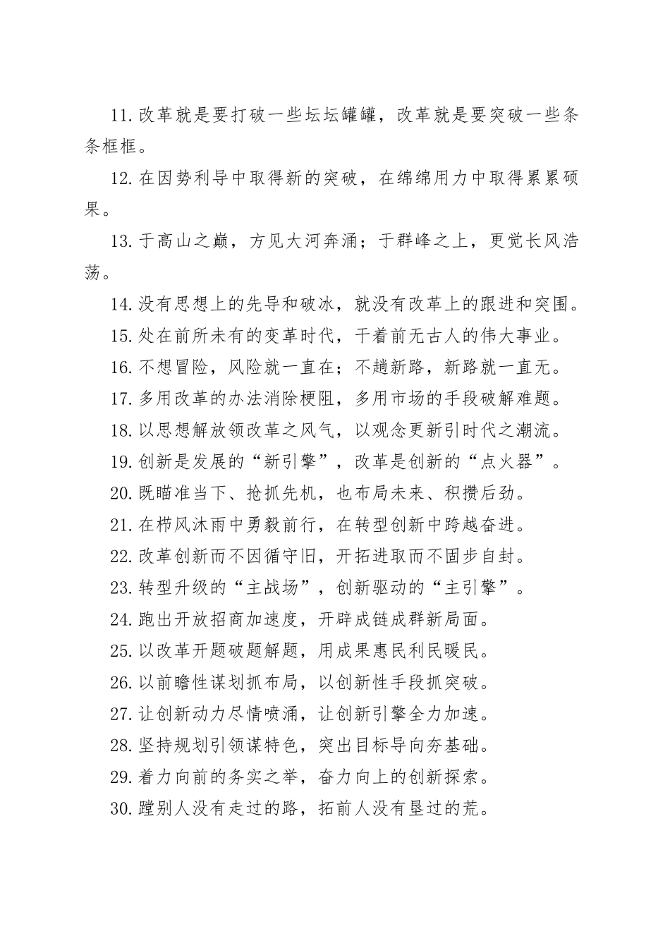 （50例）“大刀阔斧破”“统筹谋划立”：改革创新类过渡句_第2页