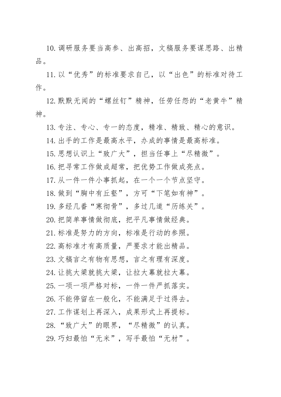 （50例）“大手笔沉稳扎实”“小工艺不出纰漏”：办公室工作类过渡句_第2页