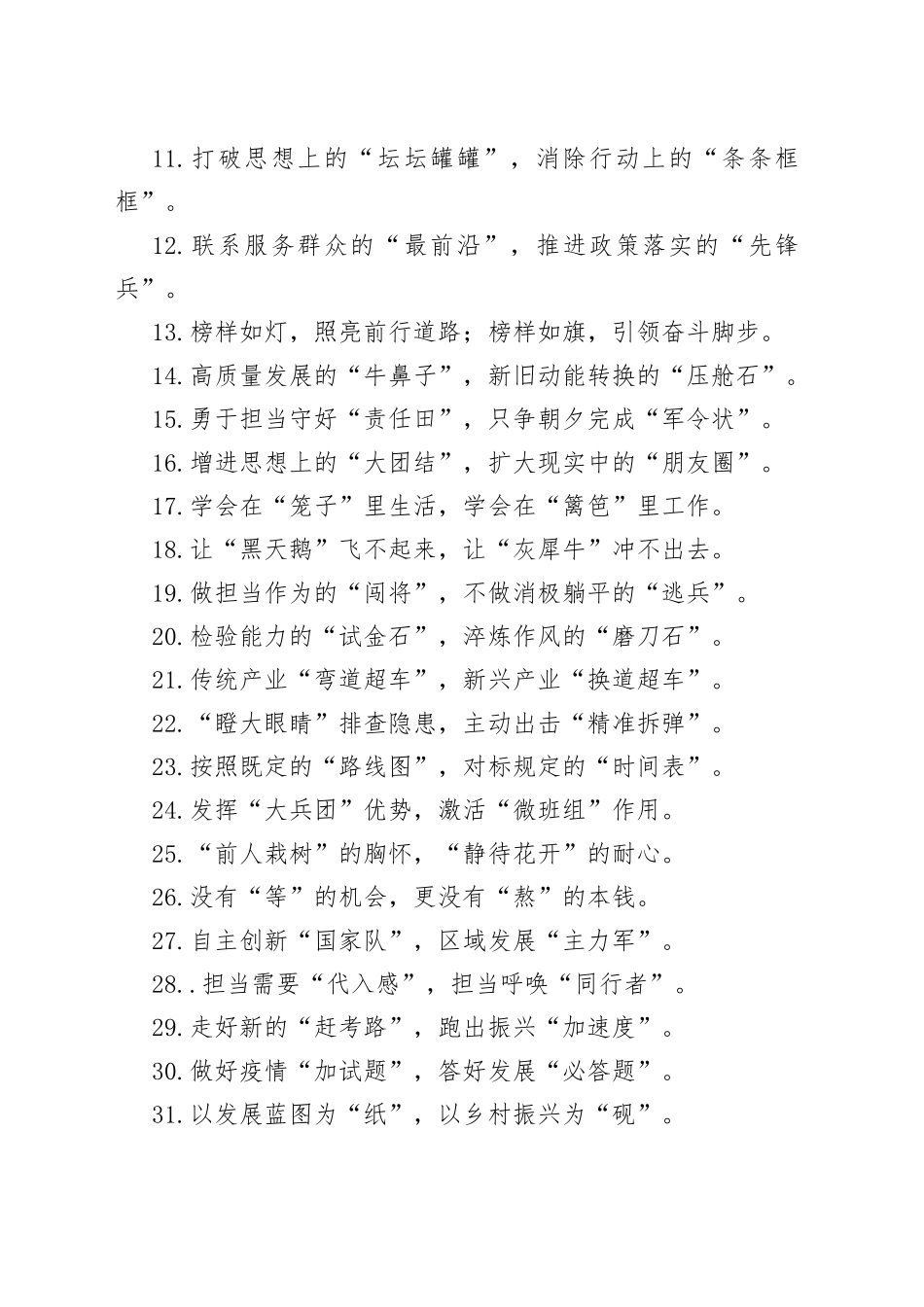 （50例）“道德堤坝的加固”“道德土壤的厚植”：精彩比喻类过渡句_第2页