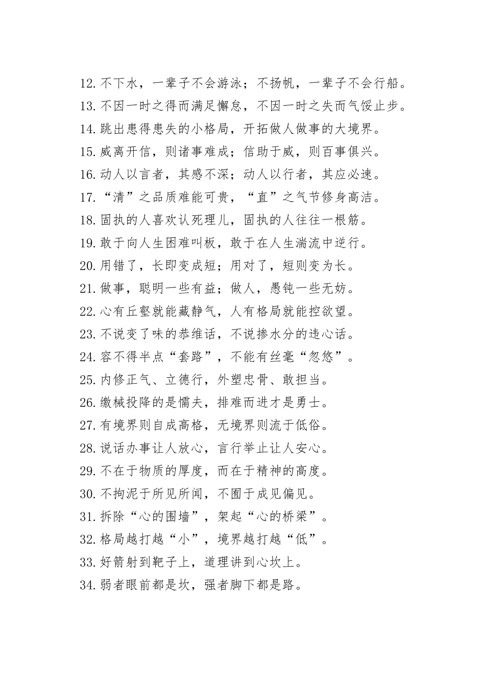 （50例）“渡过一条河”“解开一把锁”：为人处世类过渡句_第2页