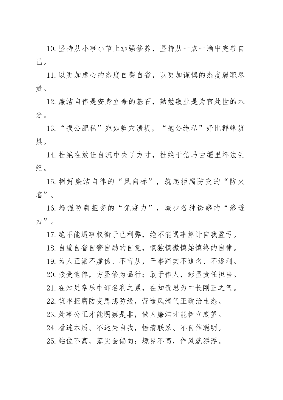 （50例）“分得清公与私”“看得开义与利”：廉洁自律类过渡句_第2页