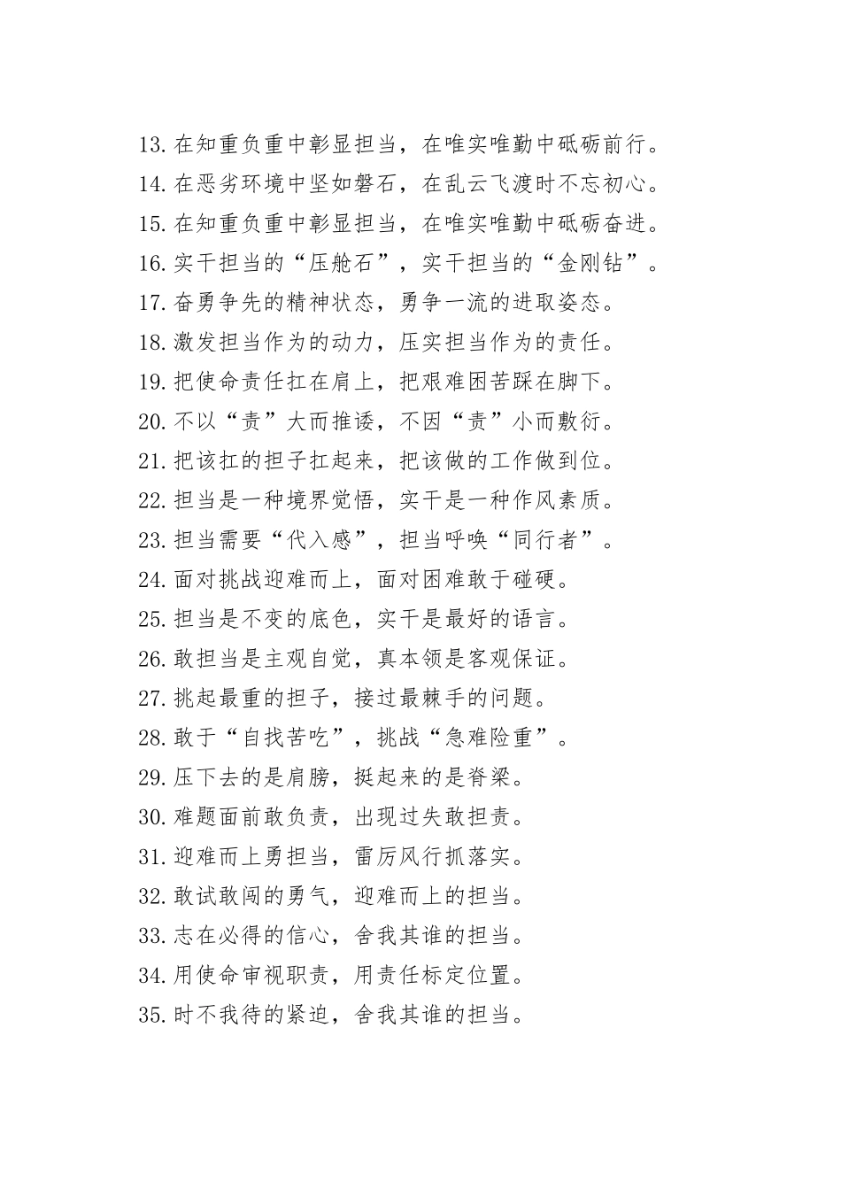 （50例）“敢为人先”“当仁不让”：担当作为类过渡句_第2页