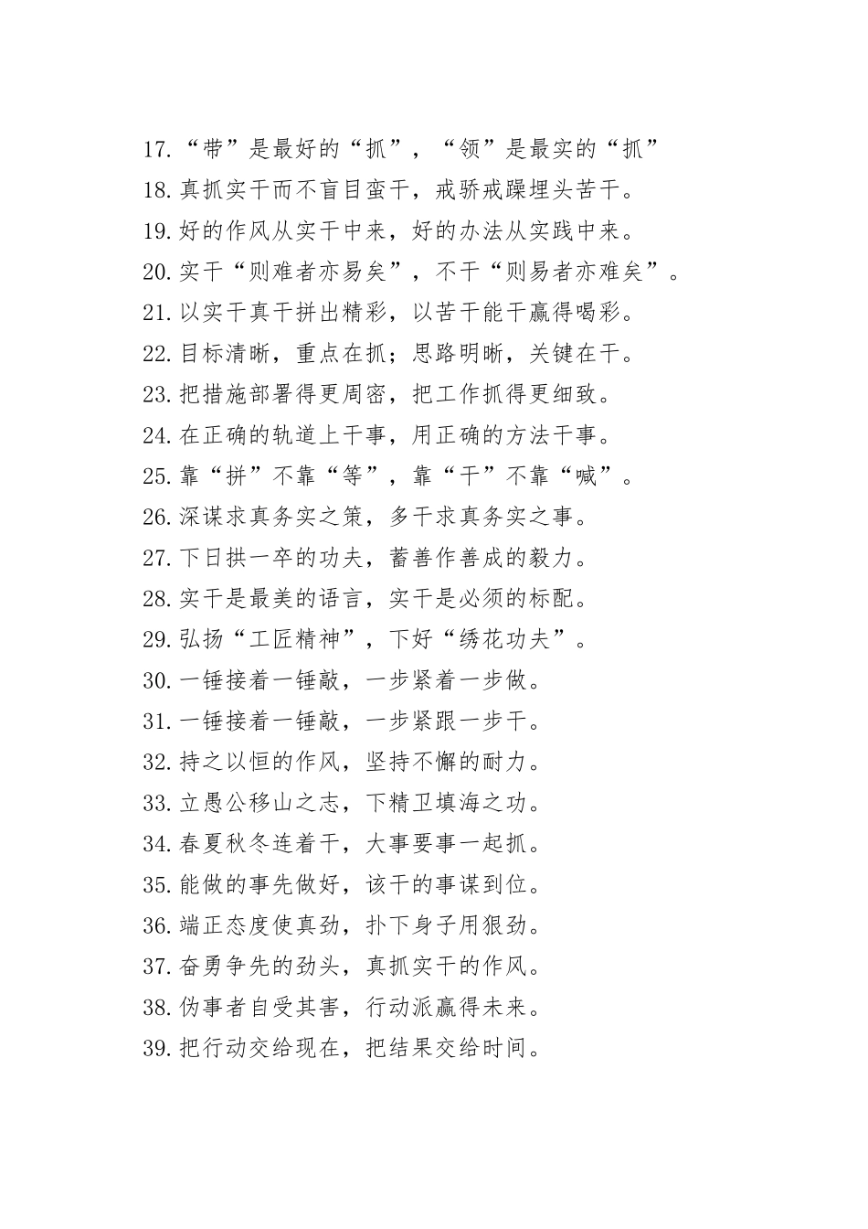 （50例）“攻城拔寨”“追求完善”：真抓实干类过渡句_第2页