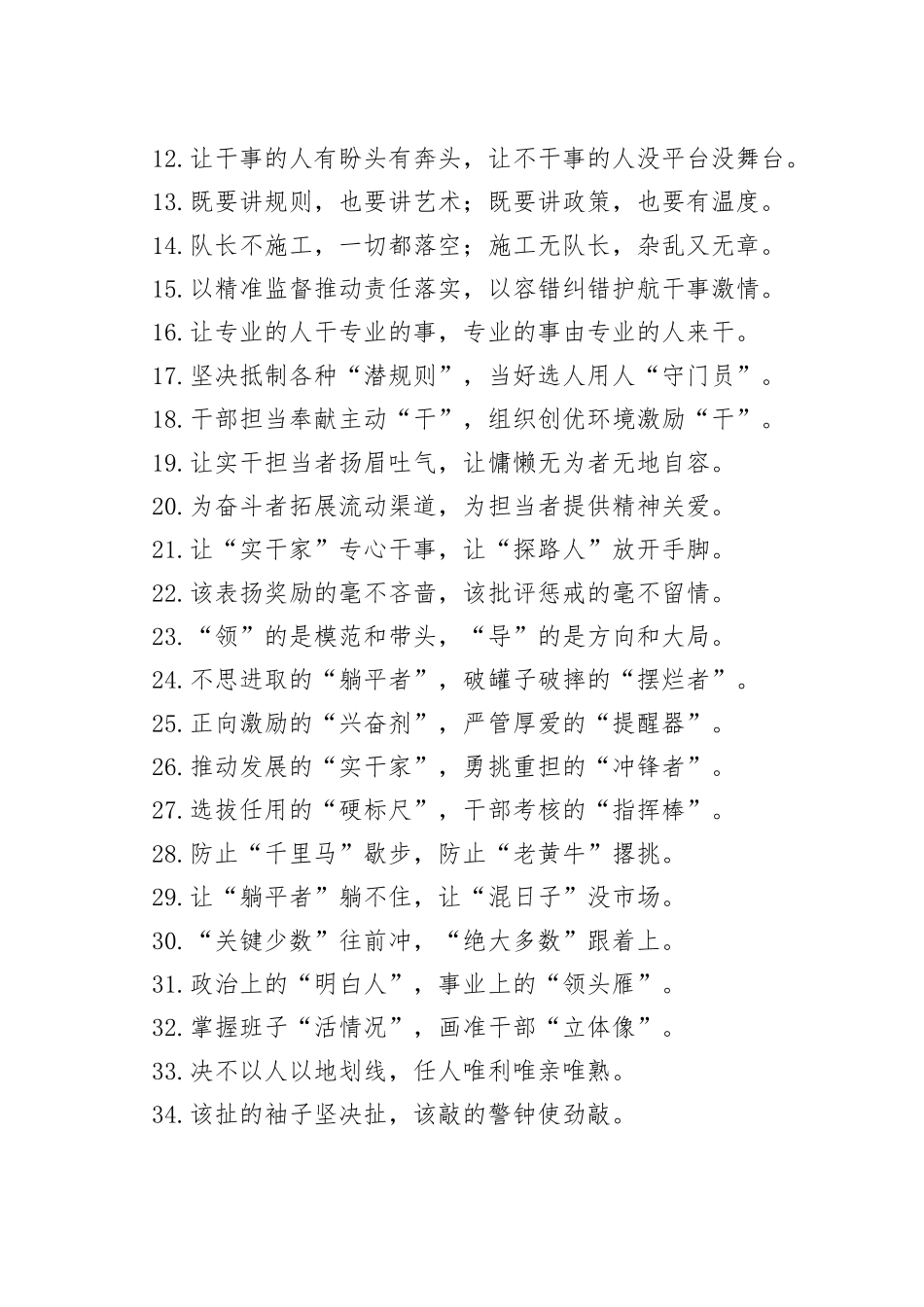 （50例）“喊破嗓子”“做出样子”：干部工作类过渡句_第2页