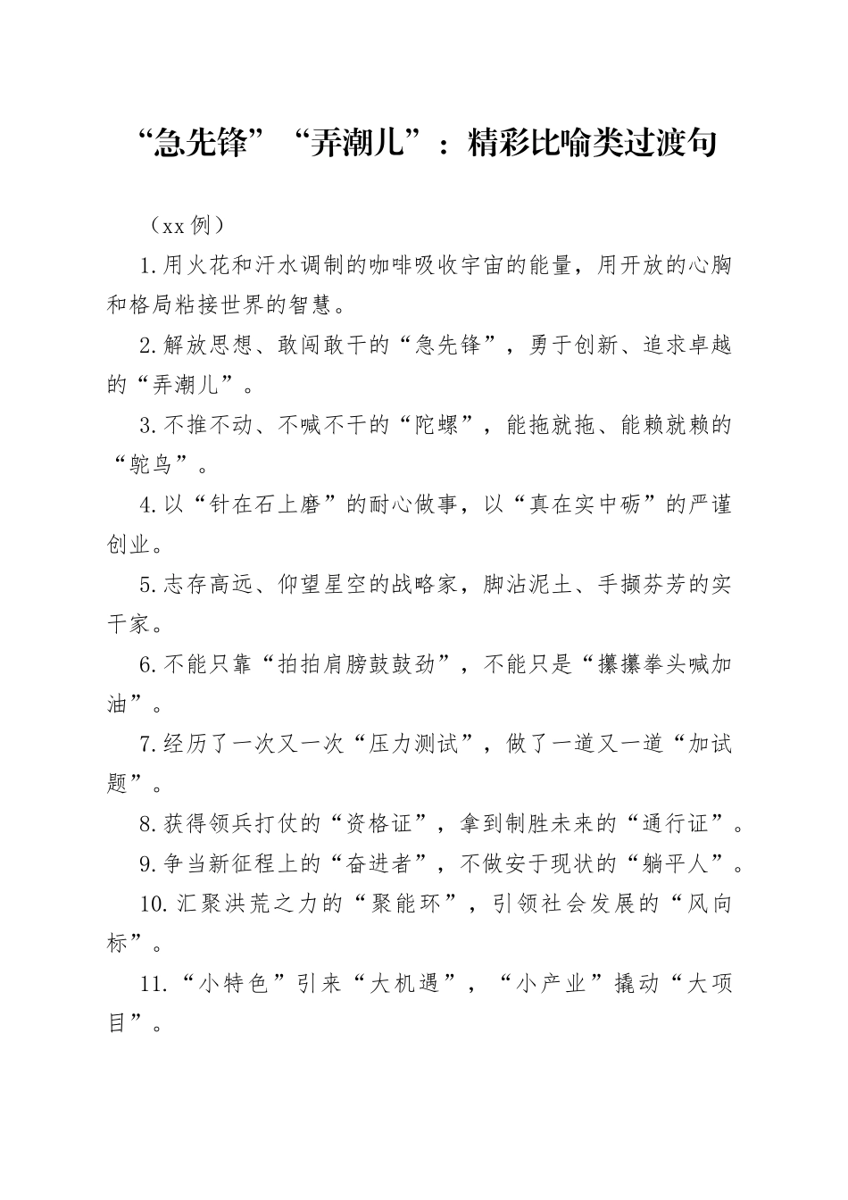 （50例）“急先锋”“弄潮儿”：精彩比喻类过渡句_第1页