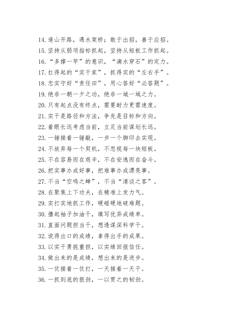 （50例）“脚踏实地之意”“久久为功之行”：真抓实干类过渡句_第2页