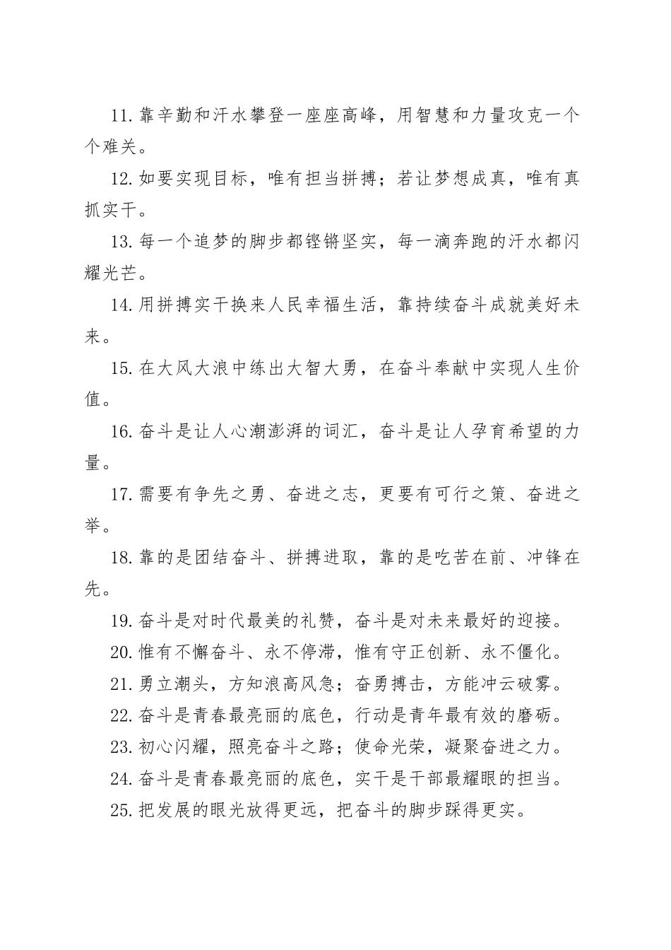 （50例）“面对挑战的信心和勇气”“攻坚克难的锐气和坚韧”：拼搏奋斗类过渡句_第2页