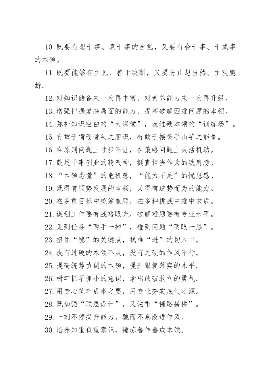 （50例）“善下先手棋”“注重后手牌”：能力素质类过渡句_第2页