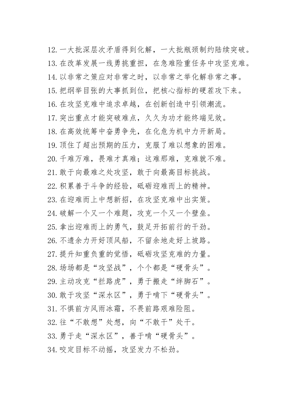 （50例）“舍我其谁”“玉汝于成”：攻坚克难类过渡句_第2页