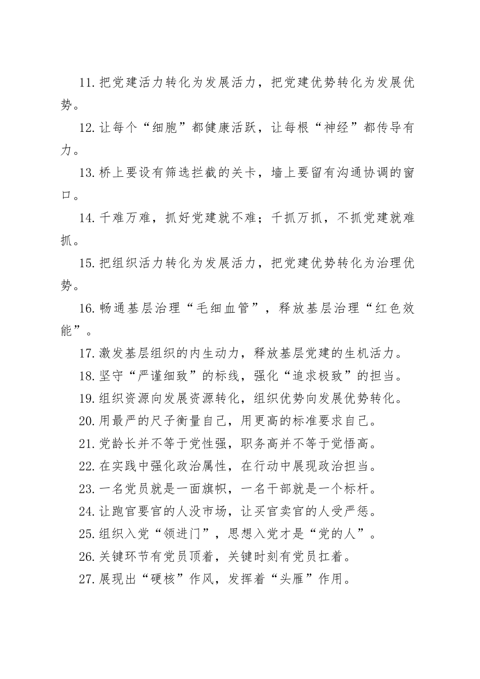 （50例）“思想粮”“精神钙”：组织工作类过渡句_第2页