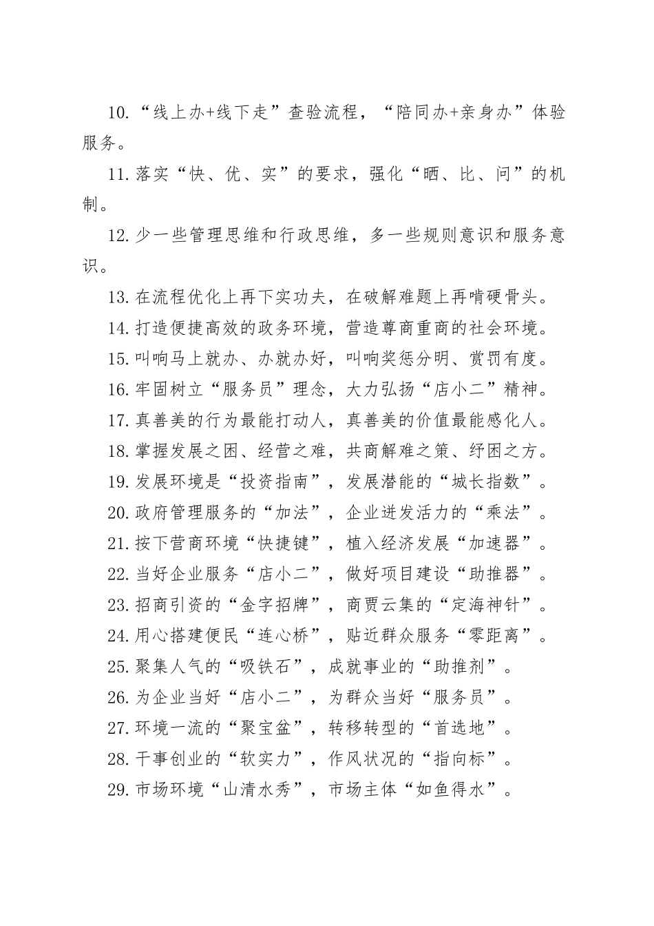 （50例）“无事不扰”“有求必应”：营商环境类过渡句_第2页