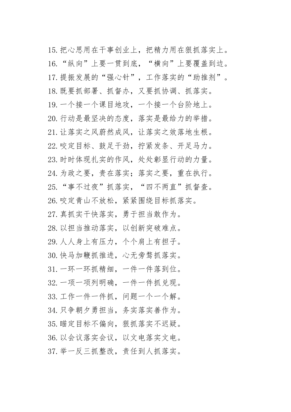 （50例）“想到位”“抓到位”：工作落实类过渡句_第2页