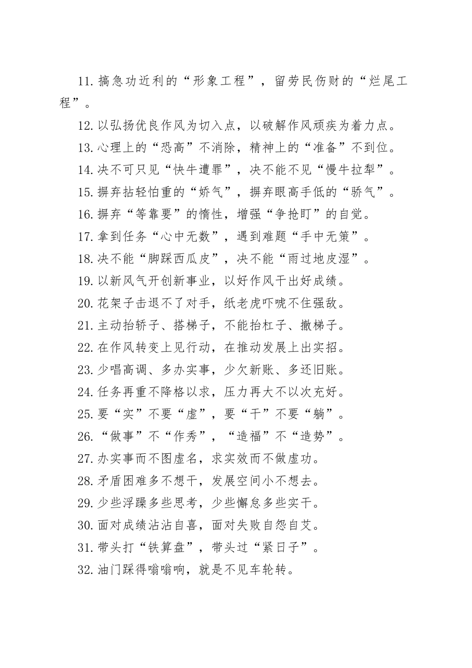 （50例）“虚度年华的等待”“快马加鞭的自觉”作风建设类过渡句_第2页