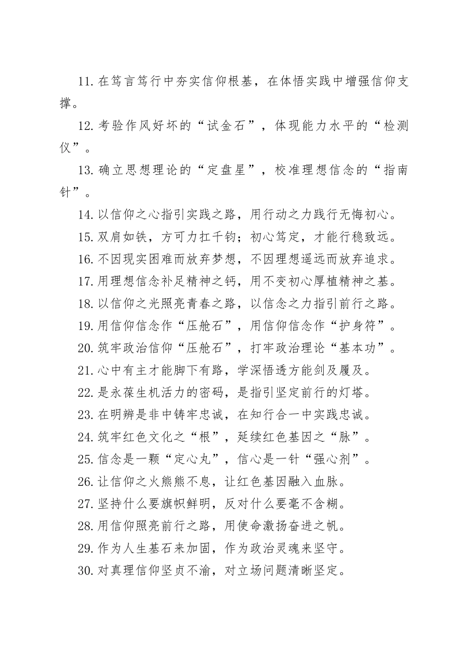 （50例）“源头活水”“不竭动力”：理想信念类过渡句_第2页