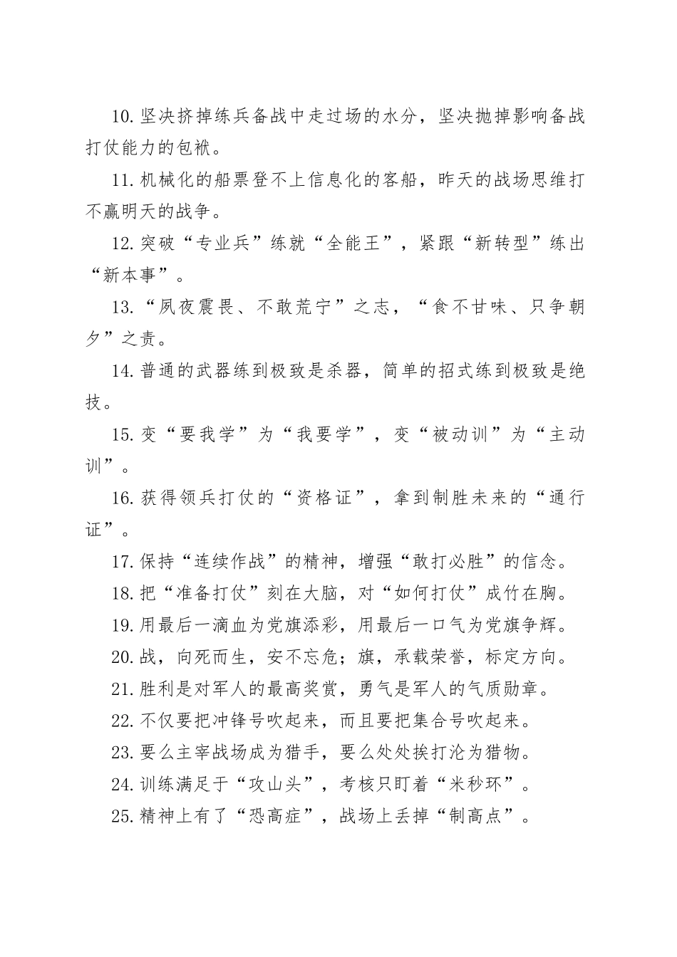 （50例）“战旗猎猎”“势不可档”：军旅文化类过渡句_第2页