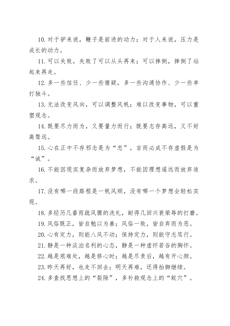 （50例）“珍惜才是黄金”“虚度就是流水”：为人处世类过渡句_第2页