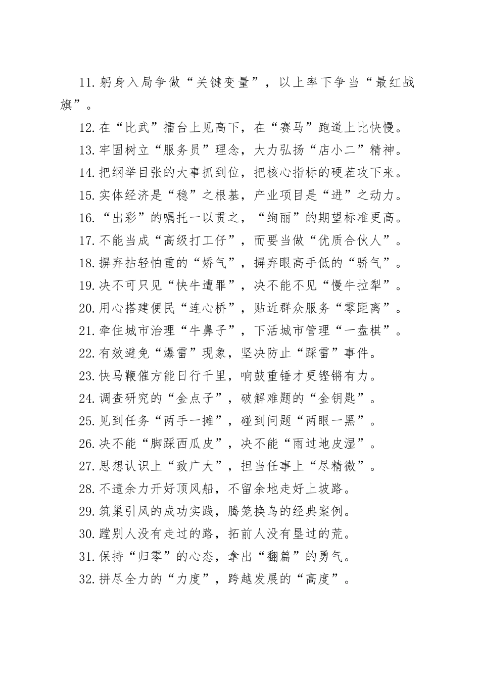 （50例）“争做得力干将”“不当撞钟先生”：精彩比喻类过渡句_第2页