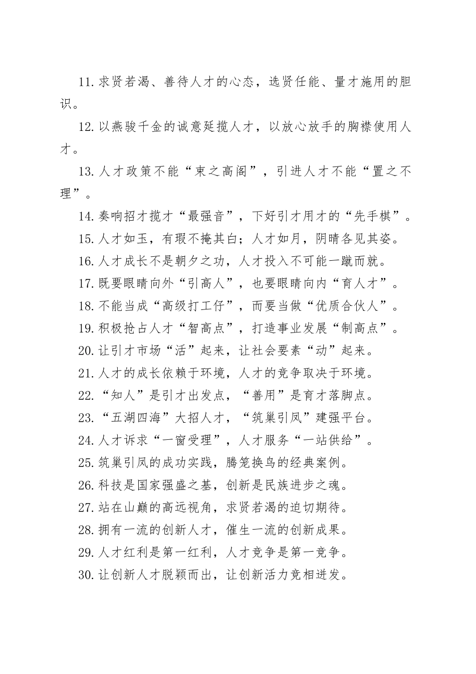 （50例）源头活水”“基本底盘”：人才工作类过渡句_第2页