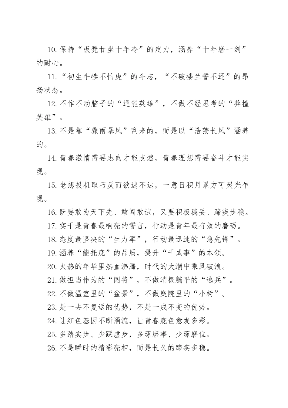 （50例）绽放最美的花朵”“释放最美的能量”：年轻干部类过渡句_第2页