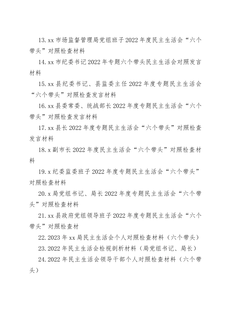 （50篇）党员干部2022年度民主生活会“六个带头”对照检查材料_第2页