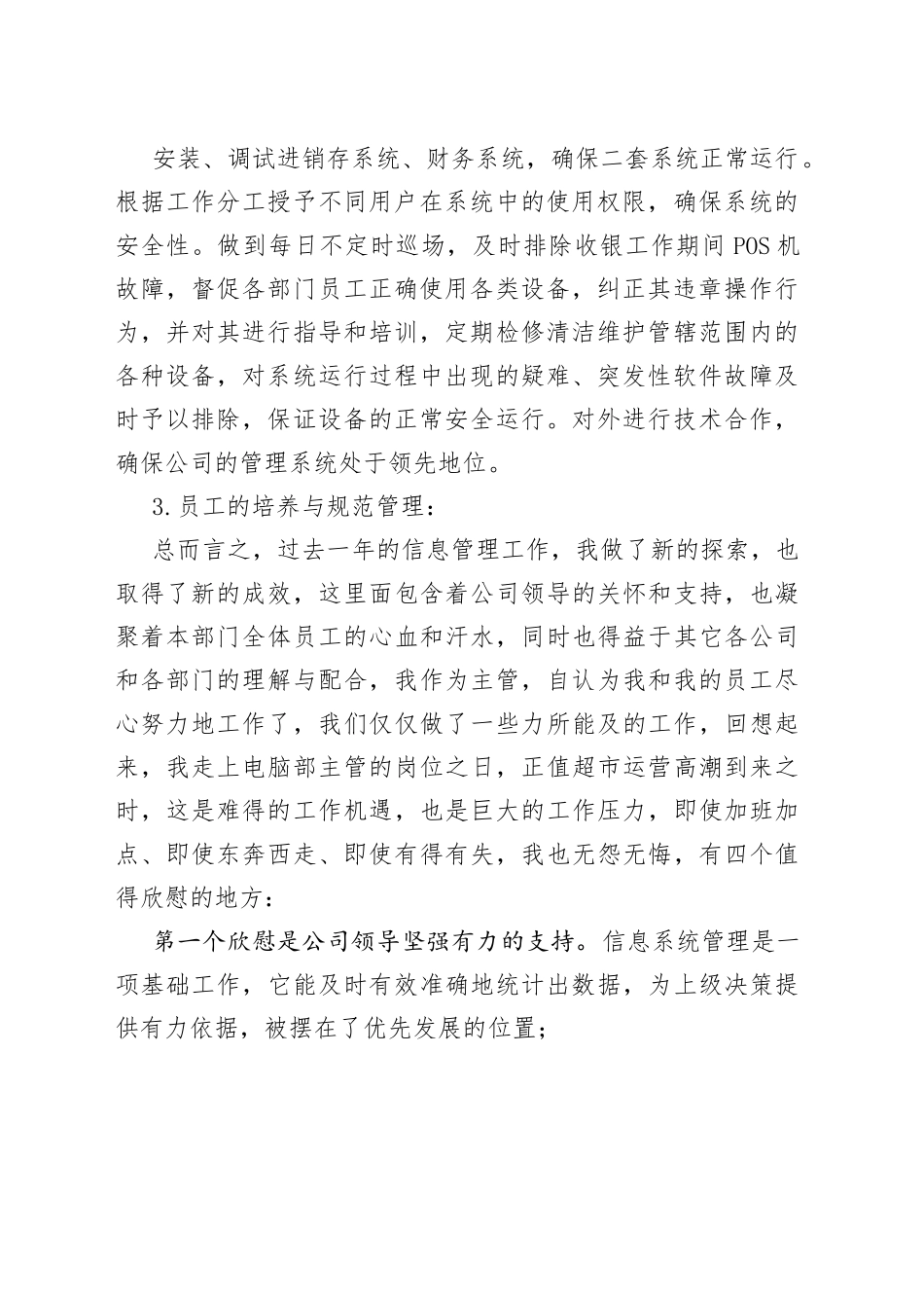 （68篇）述职报告工作报告_第2页