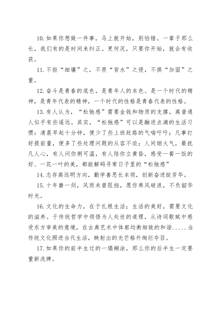 （75句）写材料实用金句集锦_第2页