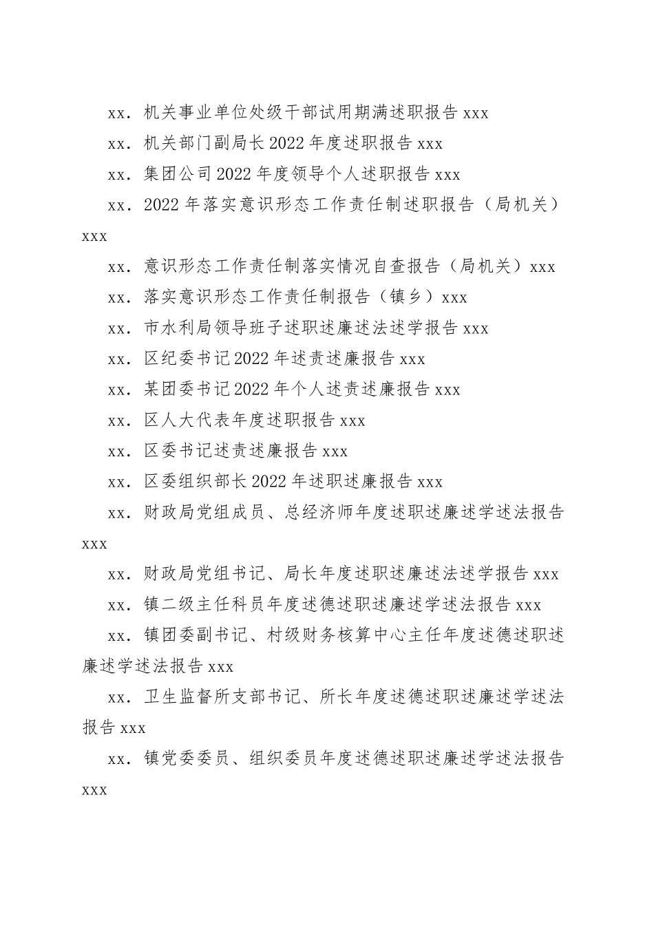 （76篇）述职、述德、述廉、述法报告合集_第2页