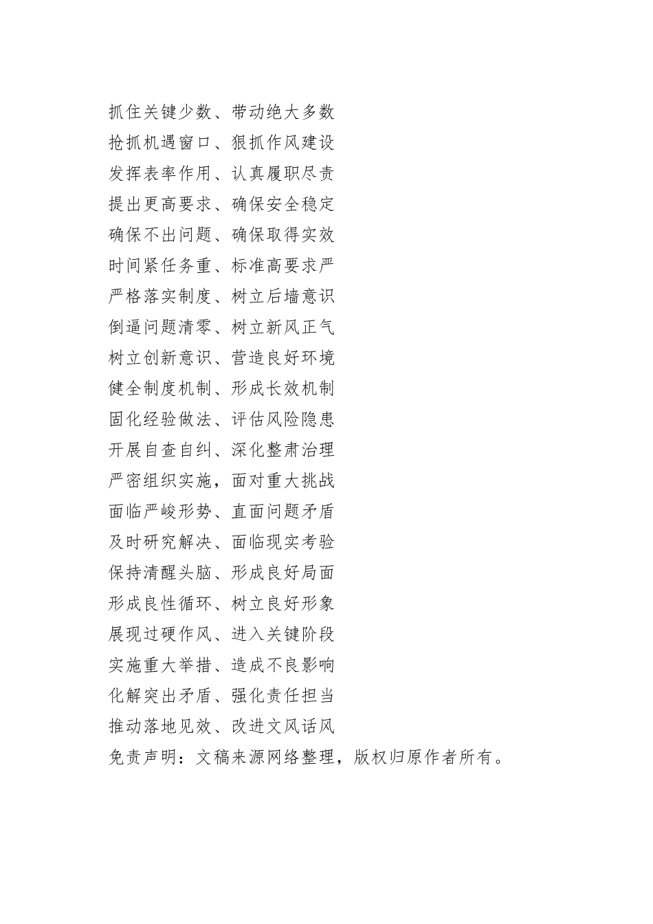 （80组）写材料常用的六字短语_第2页