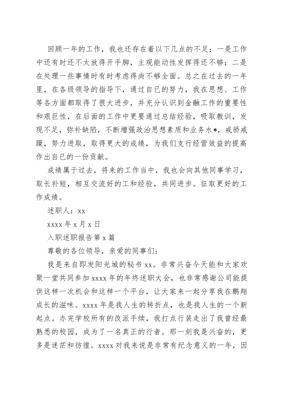 （82篇）入职述职报告_第2页