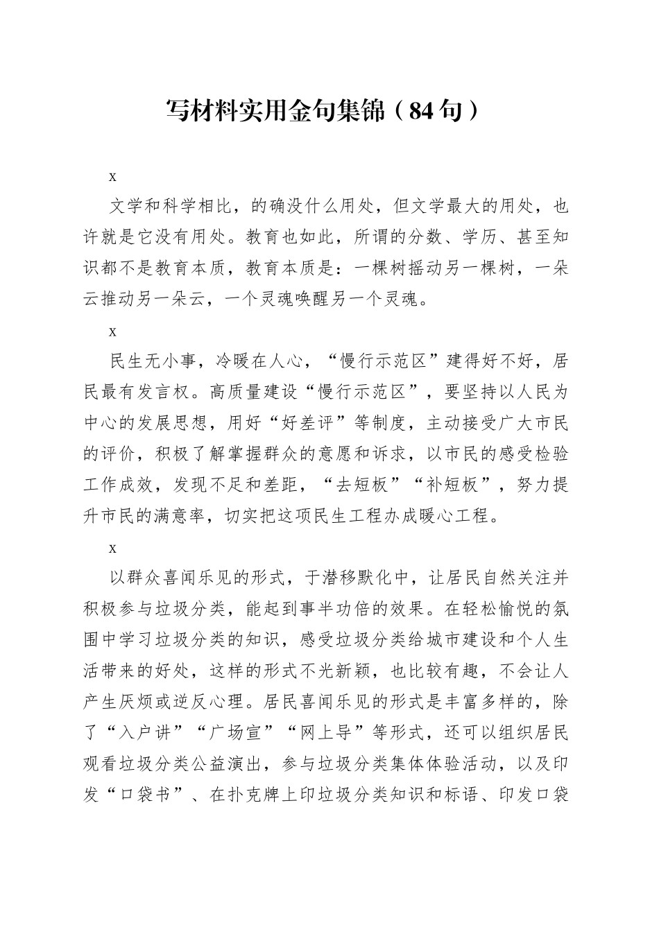 （84句）写材料实用金句集锦_第1页